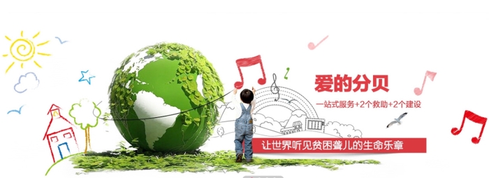 愛的分貝，用心傾聽——用愛喚醒聾兒沉睡的耳朵